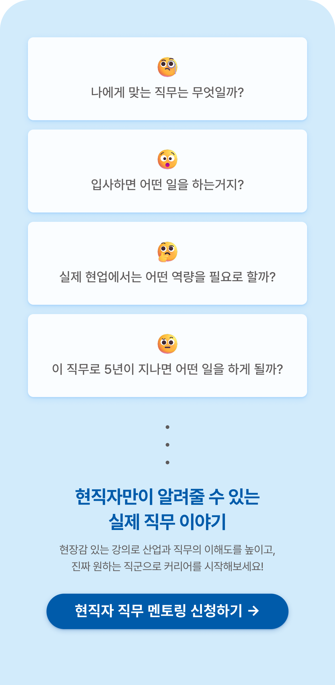 부산대학교 현직자 멘토링 안내 이미지2
