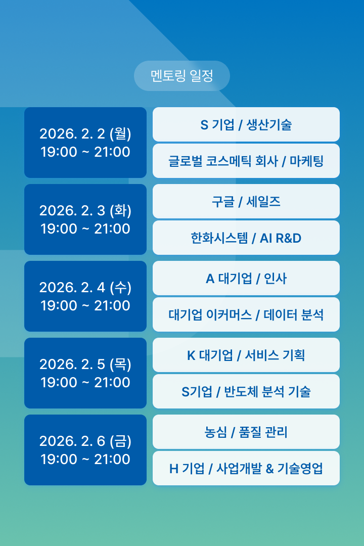 부산대학교 현직자 멘토링 안내 이미지3