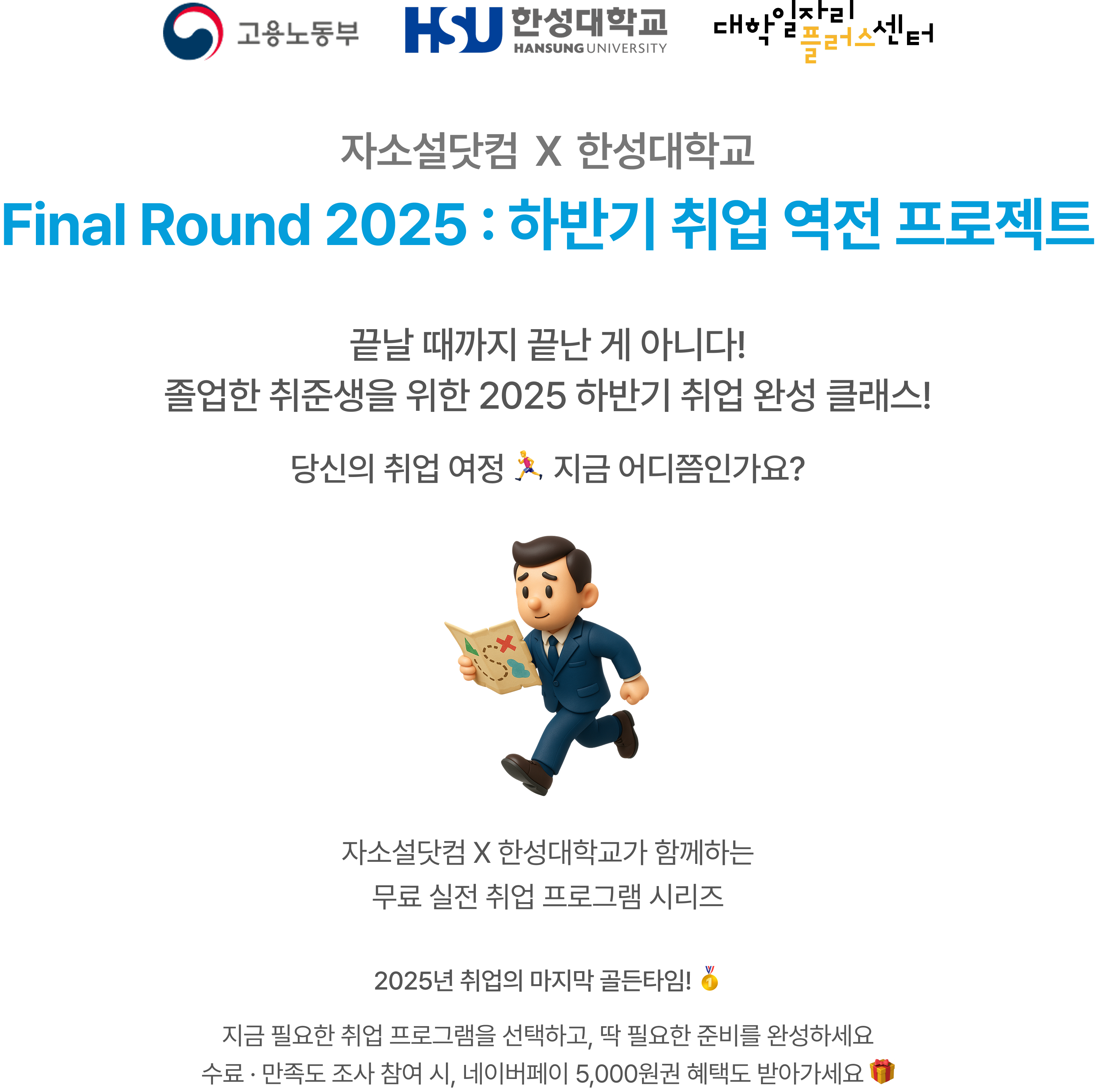 자소설닷컴과 한성대학교 제휴 취업 프로젝트 intro