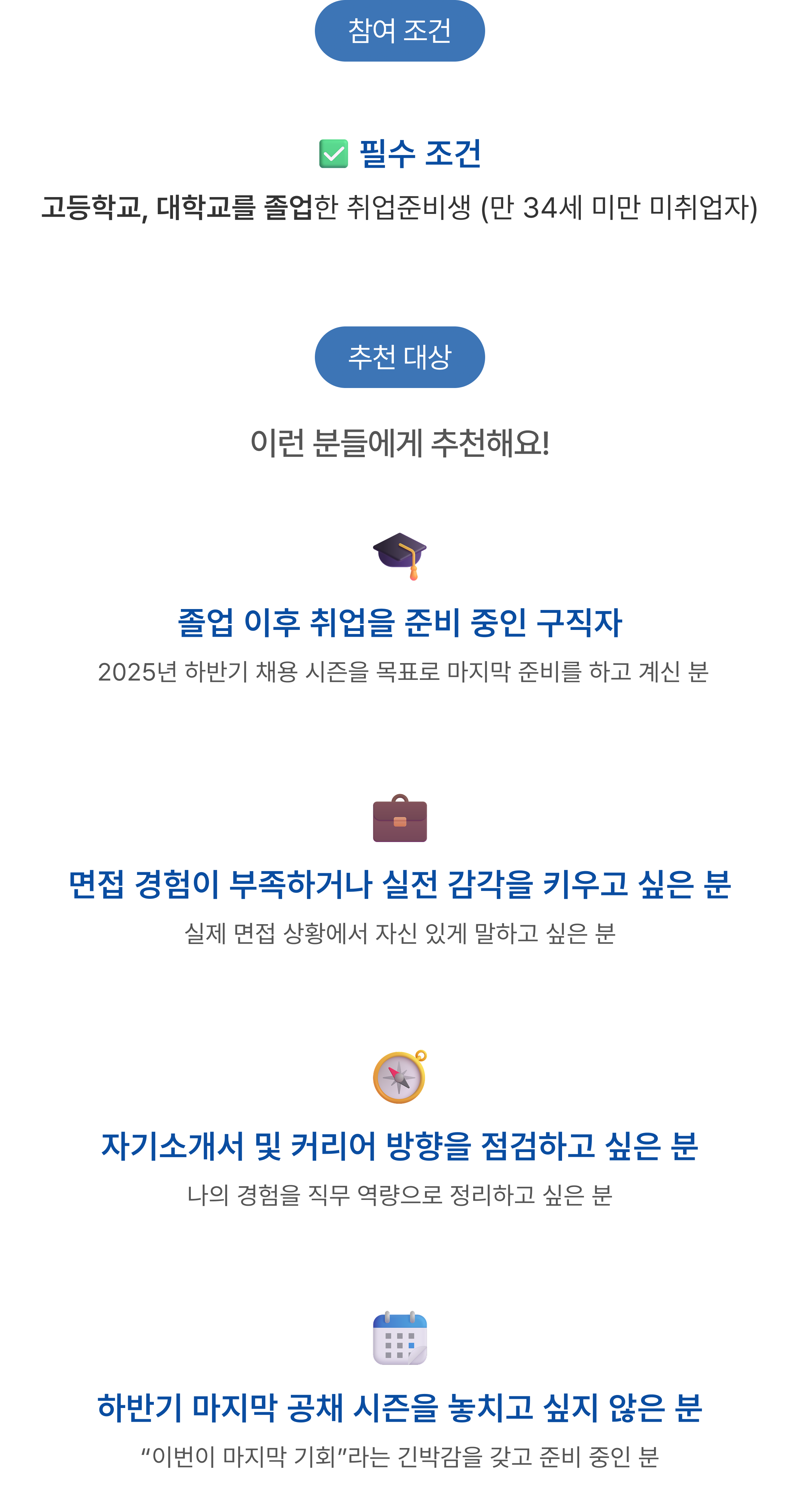 자소설닷컴과 한성대학교 제휴 취업 프로젝트 참여조건 및 대상